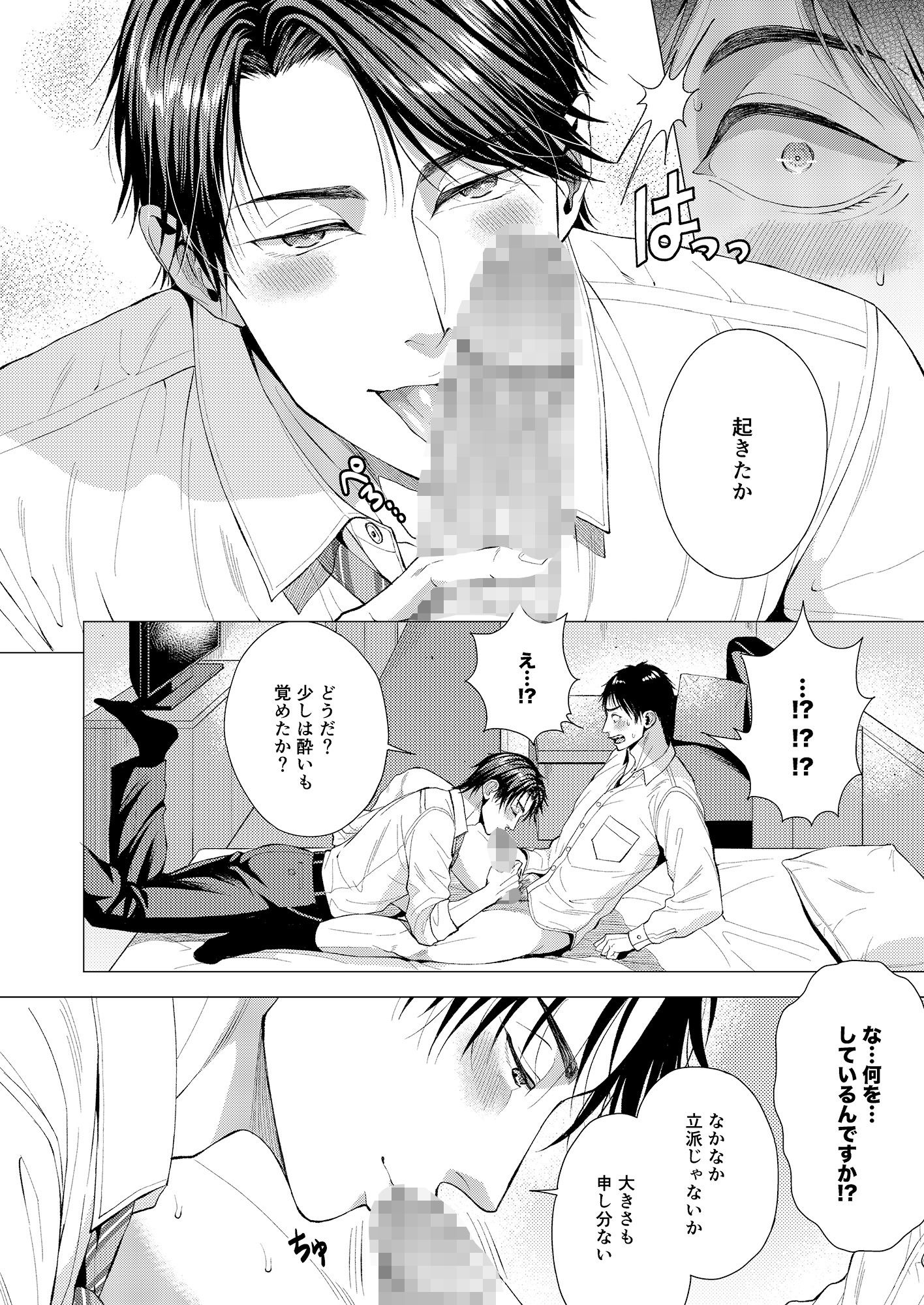 職場のクールなイケメン先輩に丸呑みされちゃいました