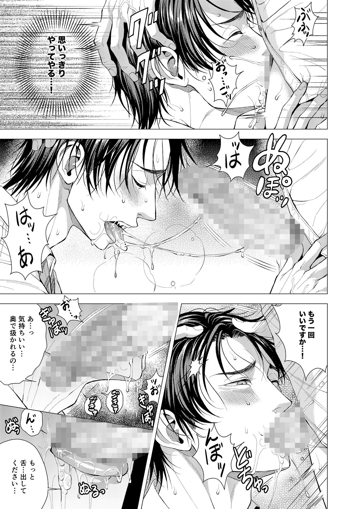 職場のクールなイケメン先輩に丸呑みされちゃいました