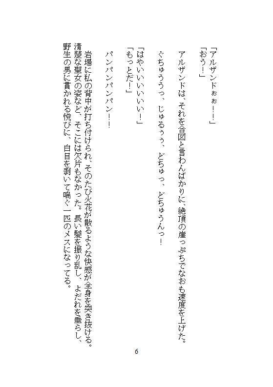 奈落へ処刑された聖女ですが、絶倫の野獣が助けてくれました。冒険者にクリを磨かれ、連続絶頂したらなぜか最強になったので、自分を捨てた国を見殺しにします