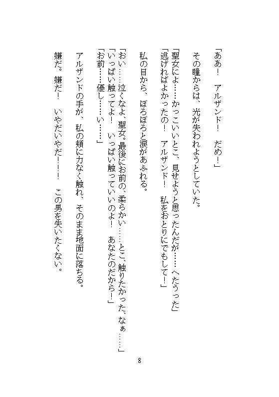 奈落へ処刑された聖女ですが、絶倫の野獣が助けてくれました。冒険者にクリを磨かれ、連続絶頂したらなぜか最強になったので、自分を捨てた国を見殺しにします