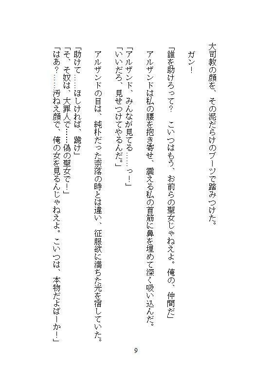 奈落へ処刑された聖女ですが、絶倫の野獣が助けてくれました。冒険者にクリを磨かれ、連続絶頂したらなぜか最強になったので、自分を捨てた国を見殺しにします