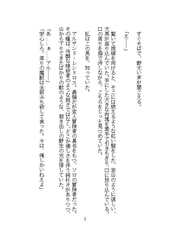 奈落へ処刑された聖女ですが、絶倫の野獣が助けてくれました。冒険者にクリを磨かれ、連続絶頂したらなぜか最強になったので、自分を捨てた国を見殺しにします