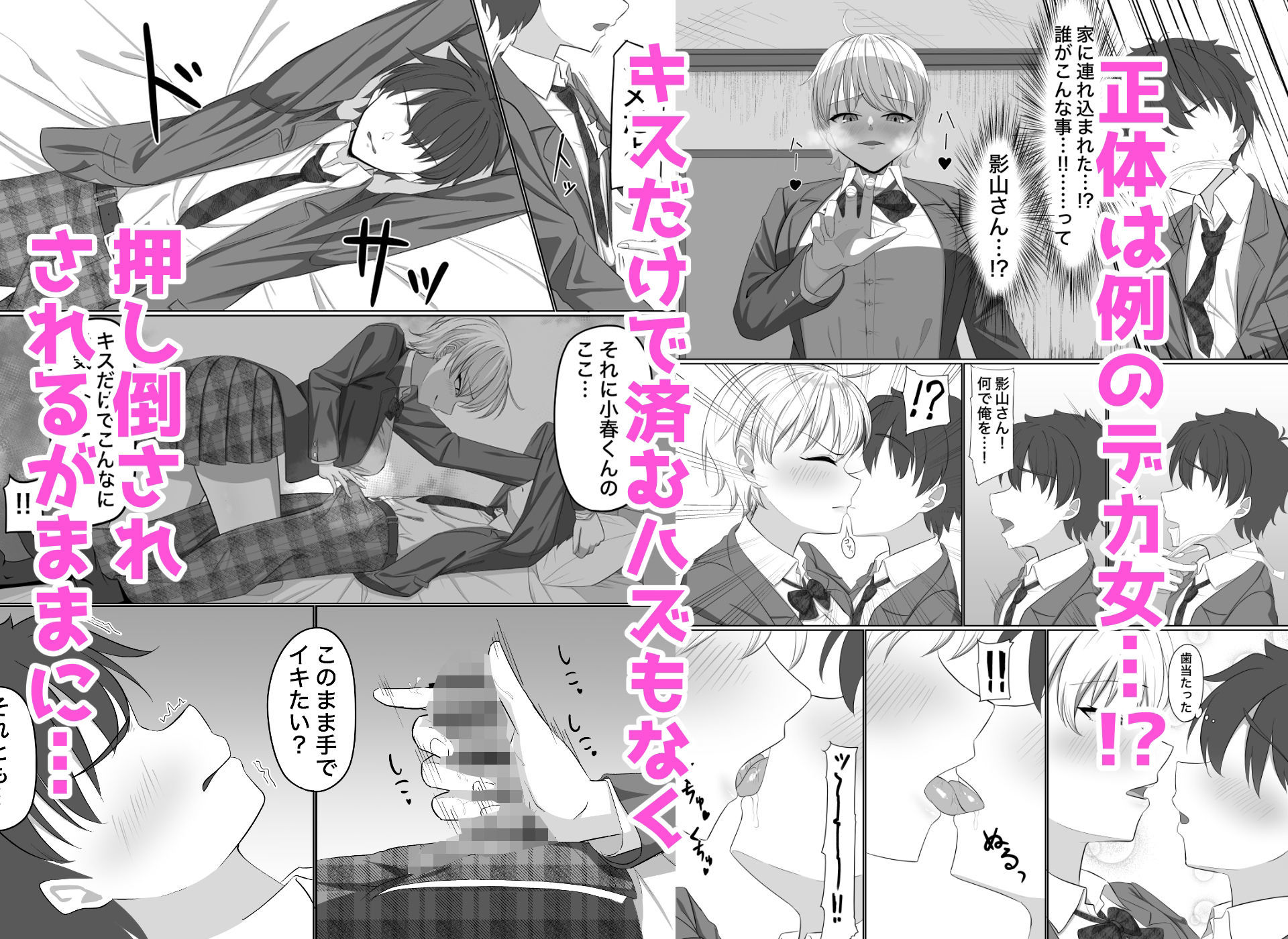 襲来！！メンヘラデカ女