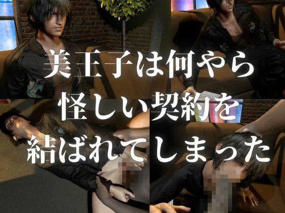 【喘ぎ声CV】ノクティス（Noctis）×ゴブリン攻め×拘束ディルドマシン ―王子、凌●―