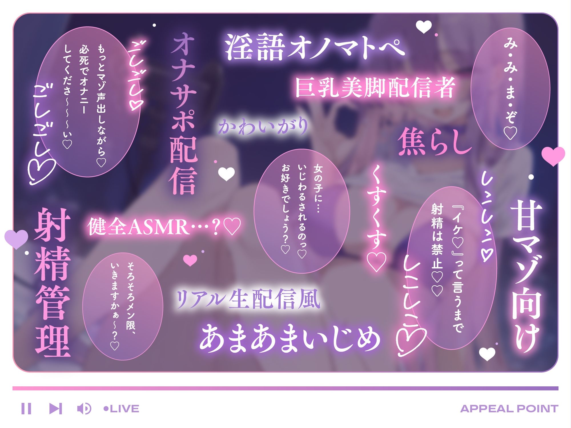 【超密着あまあまいじめASMR（はーと）】わるぅ〜い女の子様のマゾ悪戯♪〜いじわる耳舐めオナサポ配信〜【甘オホ心情代弁誘惑（はーと）】？総再生時間172分？