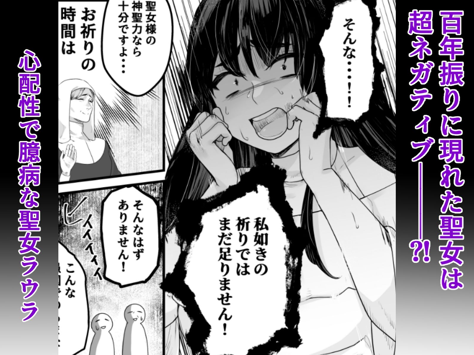 ネガティブ聖女はここまでしないと分からない！〜王子様の我慢、ついに限界超えちゃいました〜
