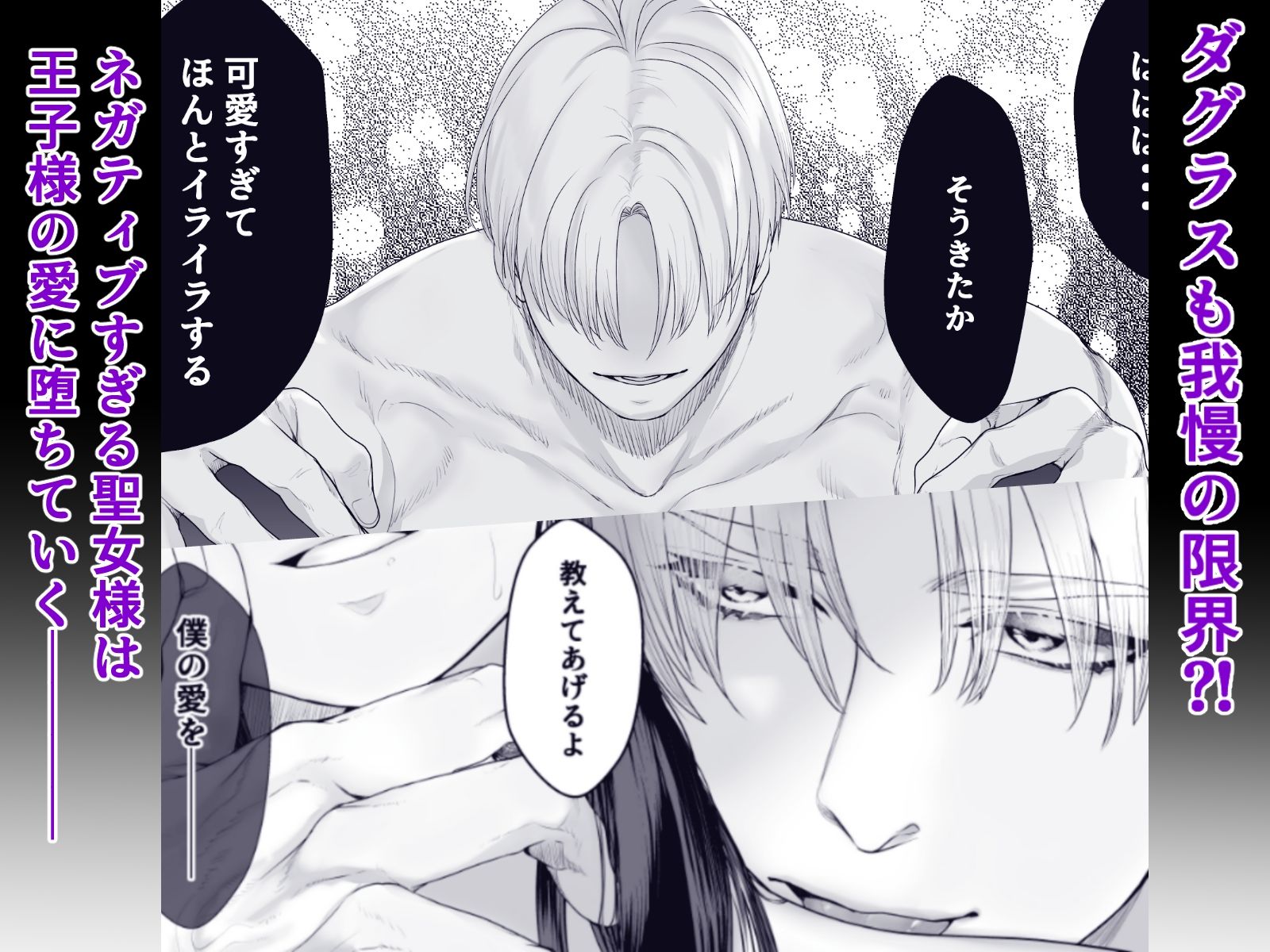 ネガティブ聖女はここまでしないと分からない！〜王子様の我慢、ついに限界超えちゃいました〜