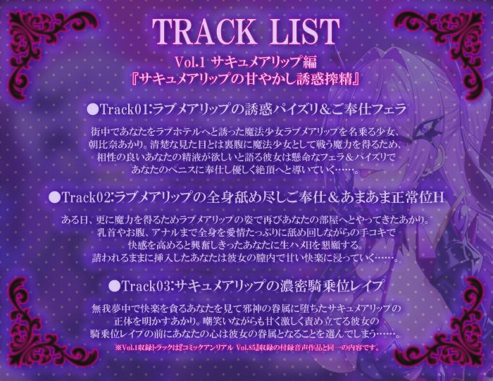愛聖天使ラブメアリー 〜堕ちた魔法少女たちの淫惑〜