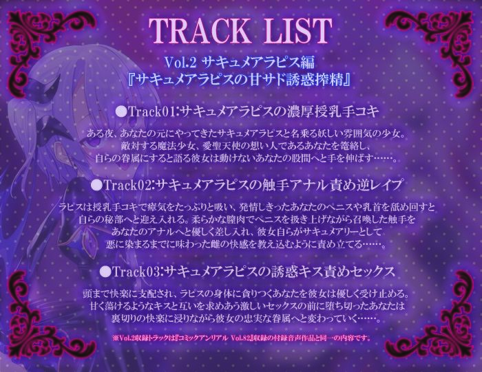 愛聖天使ラブメアリー 〜堕ちた魔法少女たちの淫惑〜