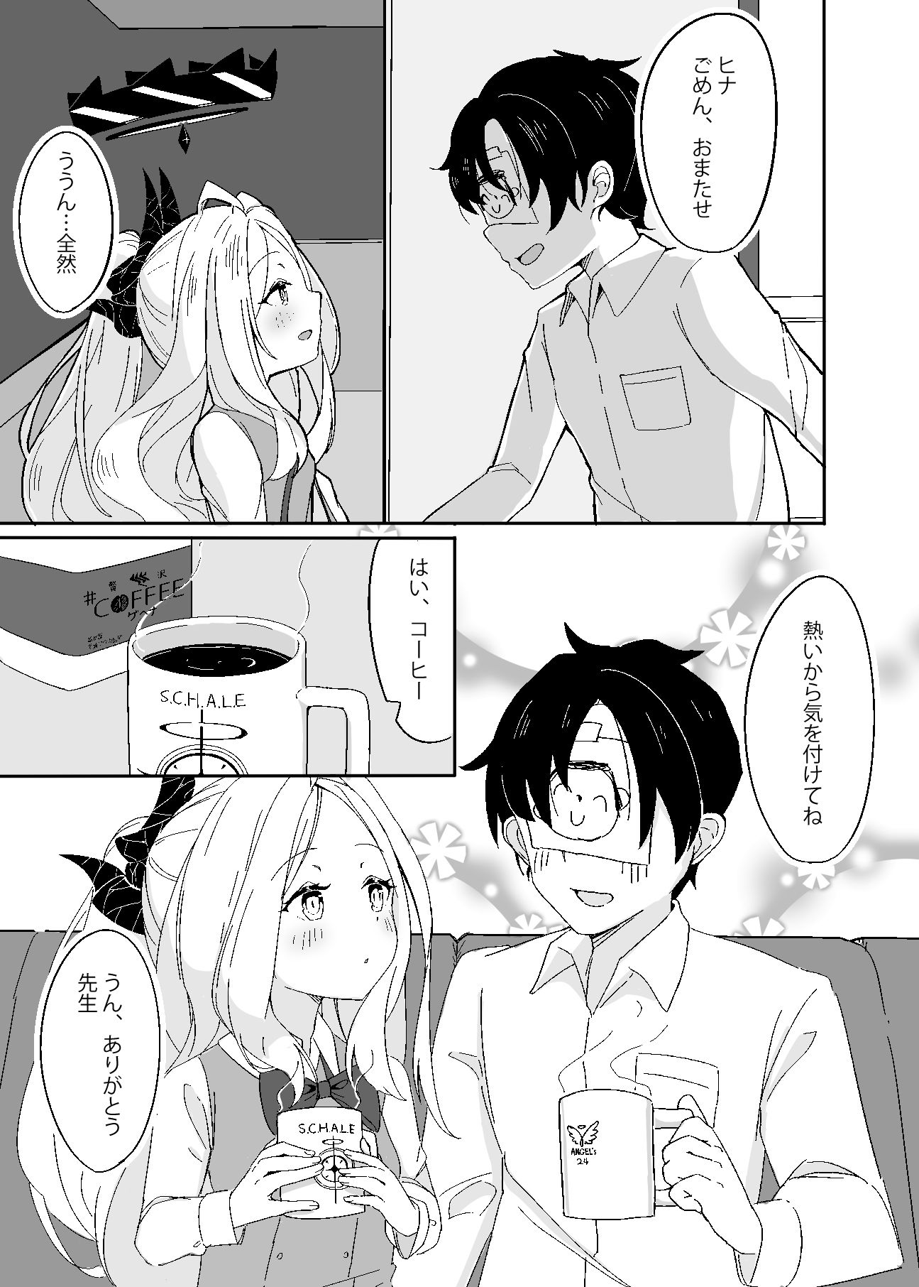 夜空の密約