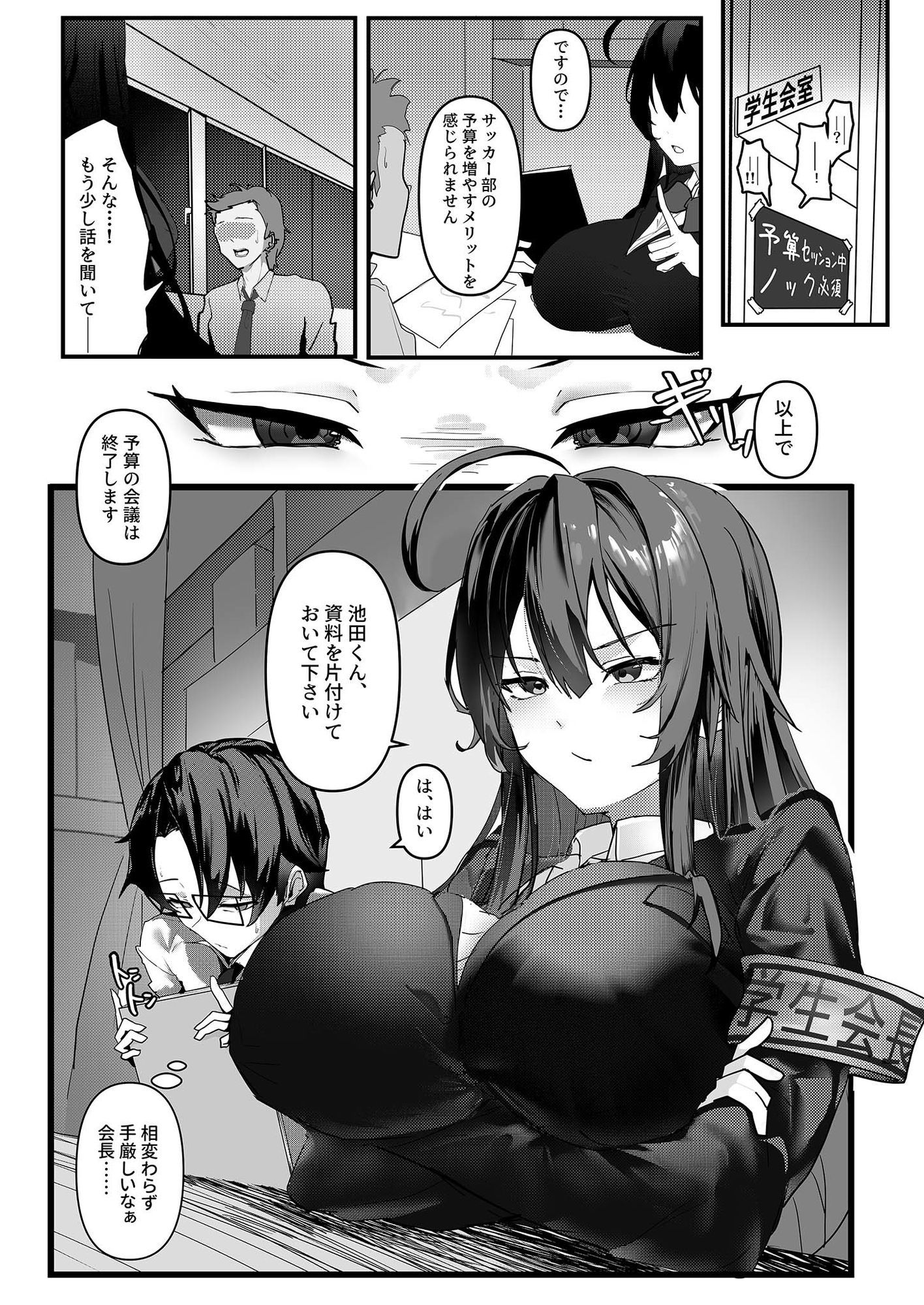 ガマンできない会長さん！ -性癖バレから始まる秘密のプレイ- （1）