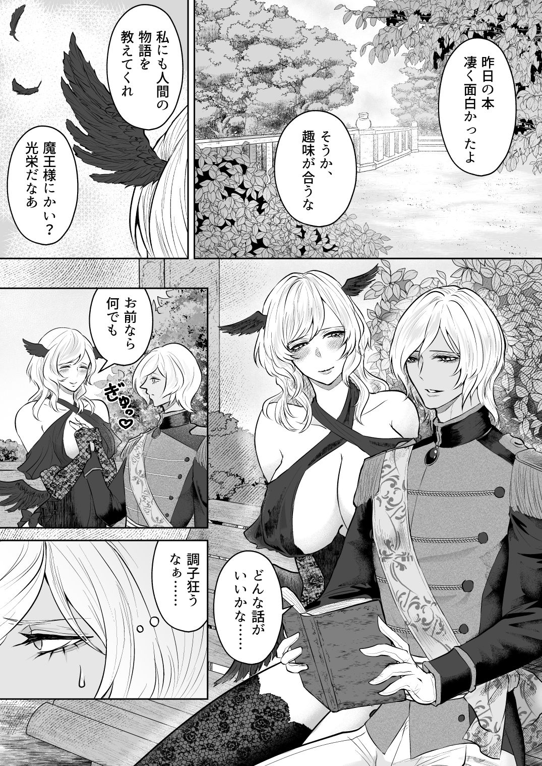 ふたなり魔王様とイチャラブ孕ませボテ腹エッチ