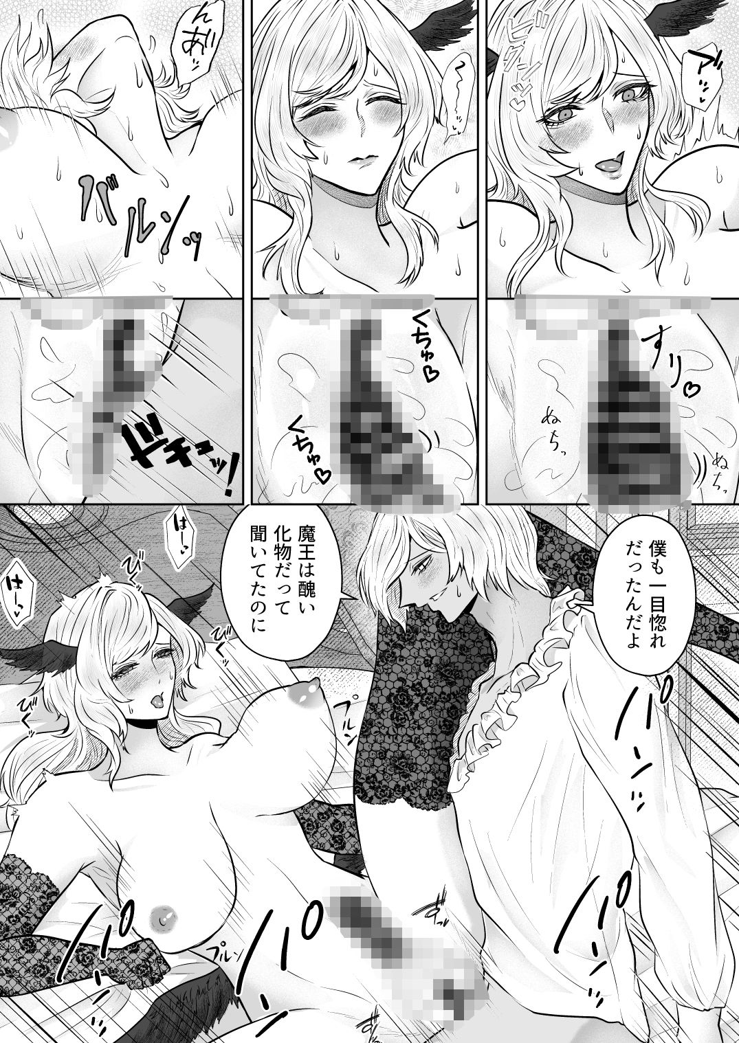ふたなり魔王様とイチャラブ孕ませボテ腹エッチ