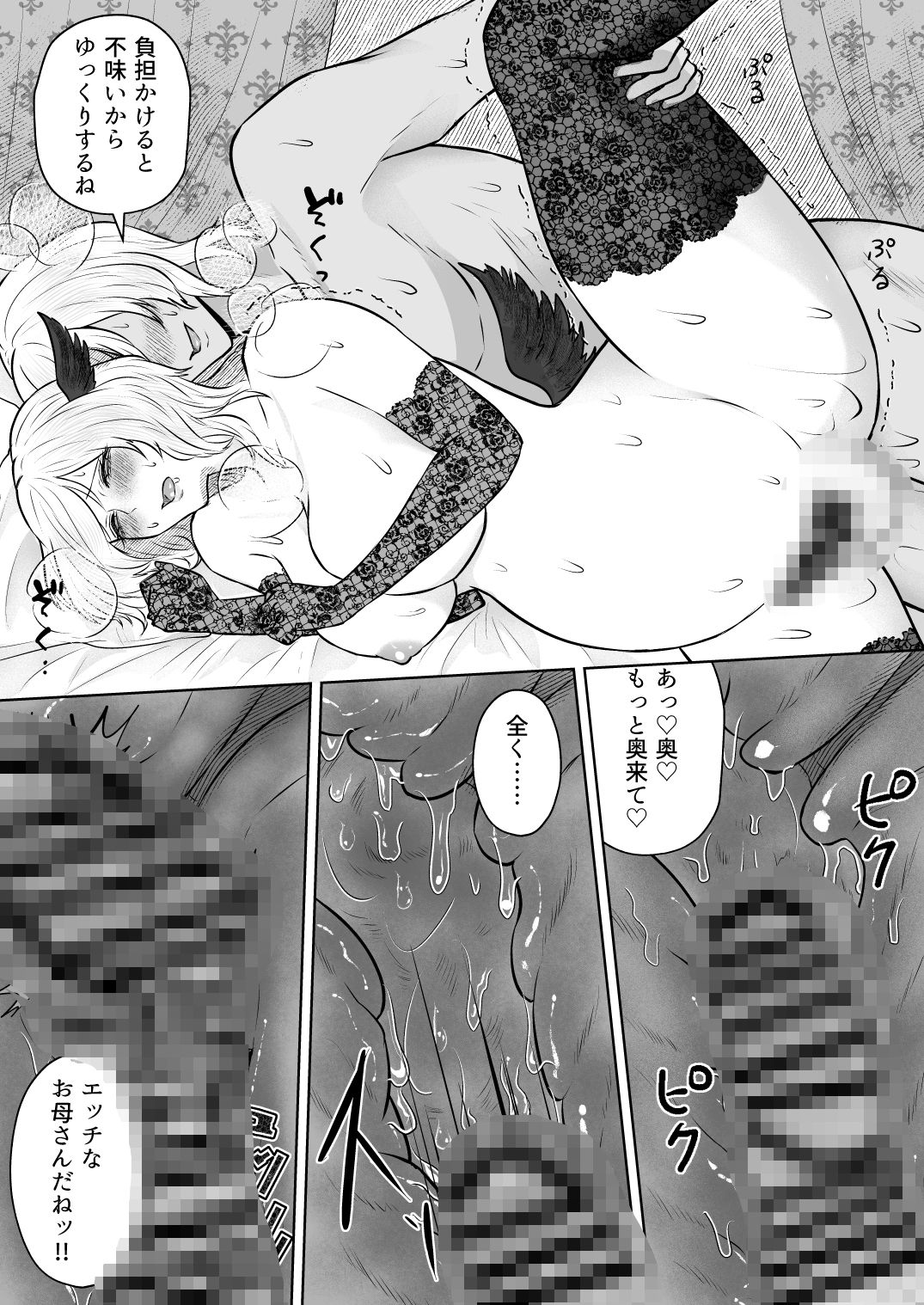 ふたなり魔王様とイチャラブ孕ませボテ腹エッチ