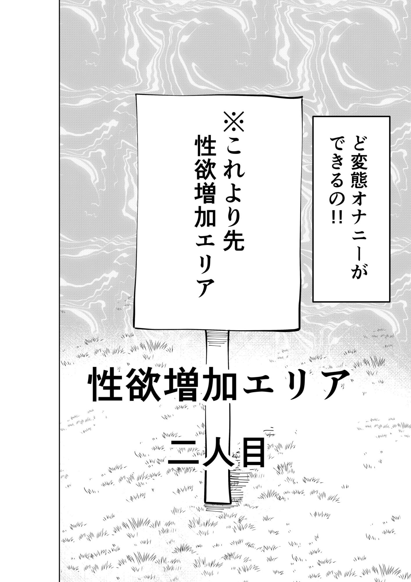 性欲増加エリア2