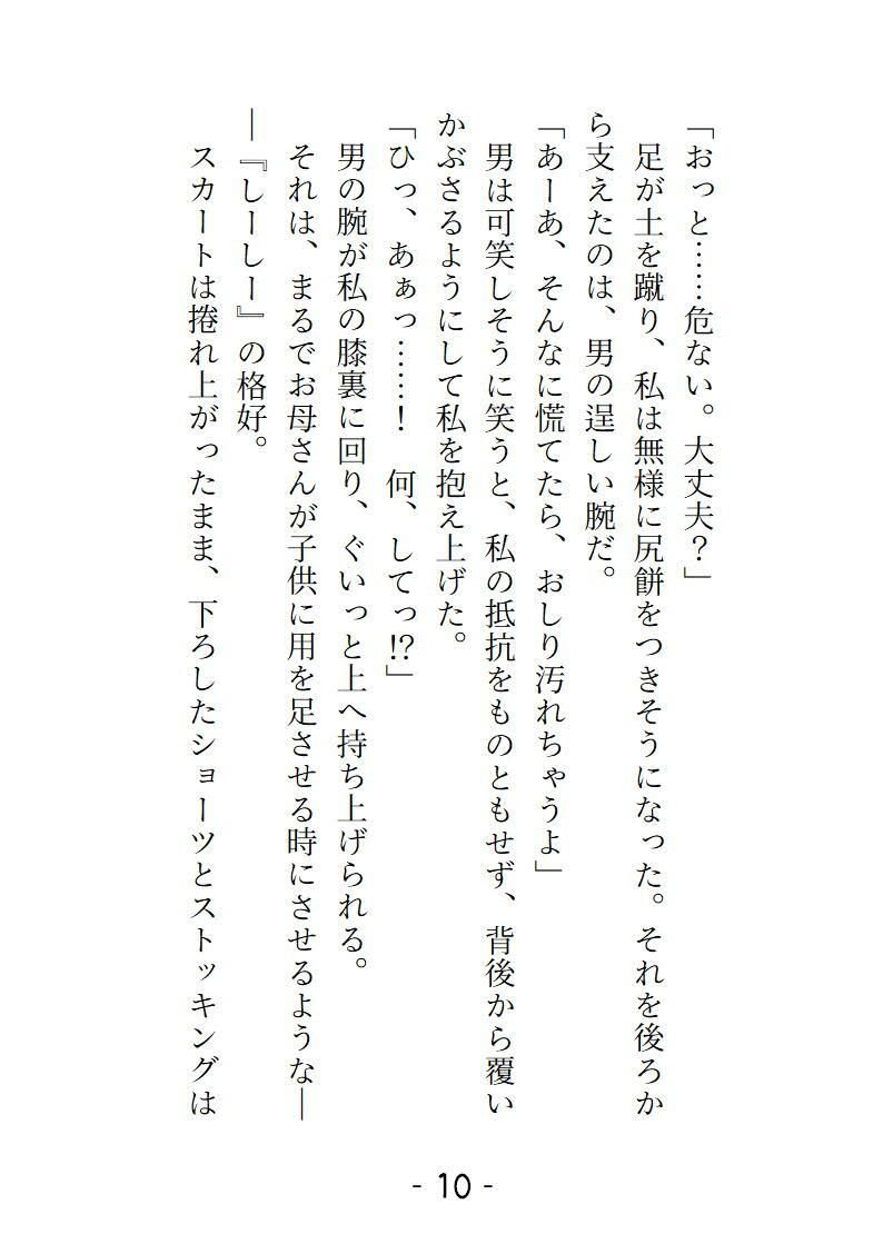 お外でおしっこしようとしているところを通りすがりのイケメンに目撃されてそのまま「しーしー」させられました 巨根・飲尿・潮吹き おまんこの奥までゴリハメされる夜