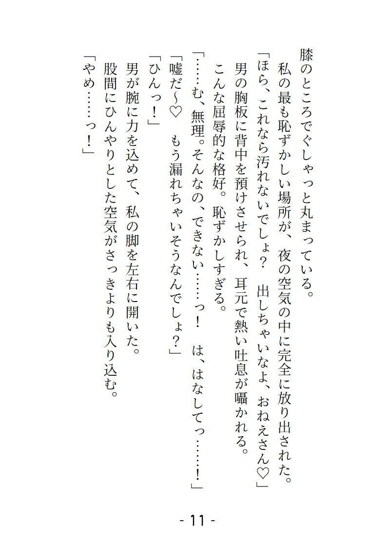 お外でおしっこしようとしているところを通りすがりのイケメンに目撃されてそのまま「しーしー」させられました 巨根・飲尿・潮吹き おまんこの奥までゴリハメされる夜