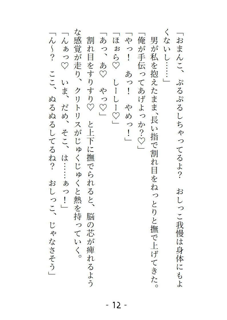 お外でおしっこしようとしているところを通りすがりのイケメンに目撃されてそのまま「しーしー」させられました 巨根・飲尿・潮吹き おまんこの奥までゴリハメされる夜