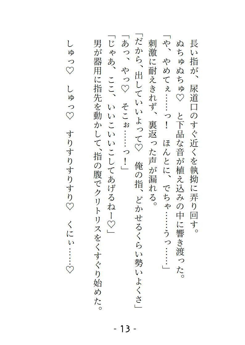 お外でおしっこしようとしているところを通りすがりのイケメンに目撃されてそのまま「しーしー」させられました 巨根・飲尿・潮吹き おまんこの奥までゴリハメされる夜