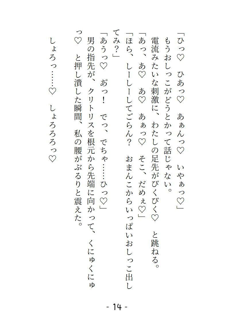 お外でおしっこしようとしているところを通りすがりのイケメンに目撃されてそのまま「しーしー」させられました 巨根・飲尿・潮吹き おまんこの奥までゴリハメされる夜