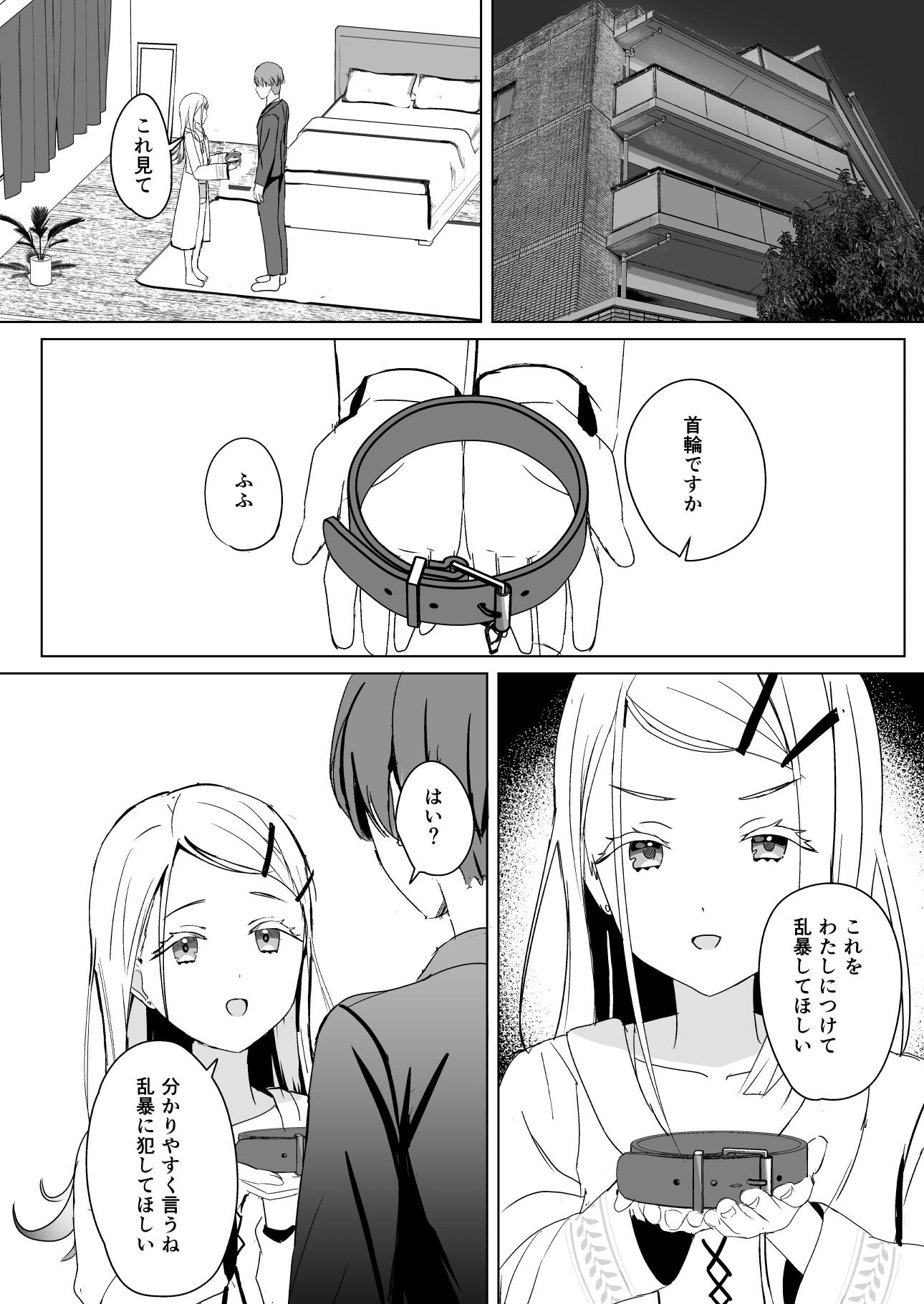 広に首輪をつけたなら