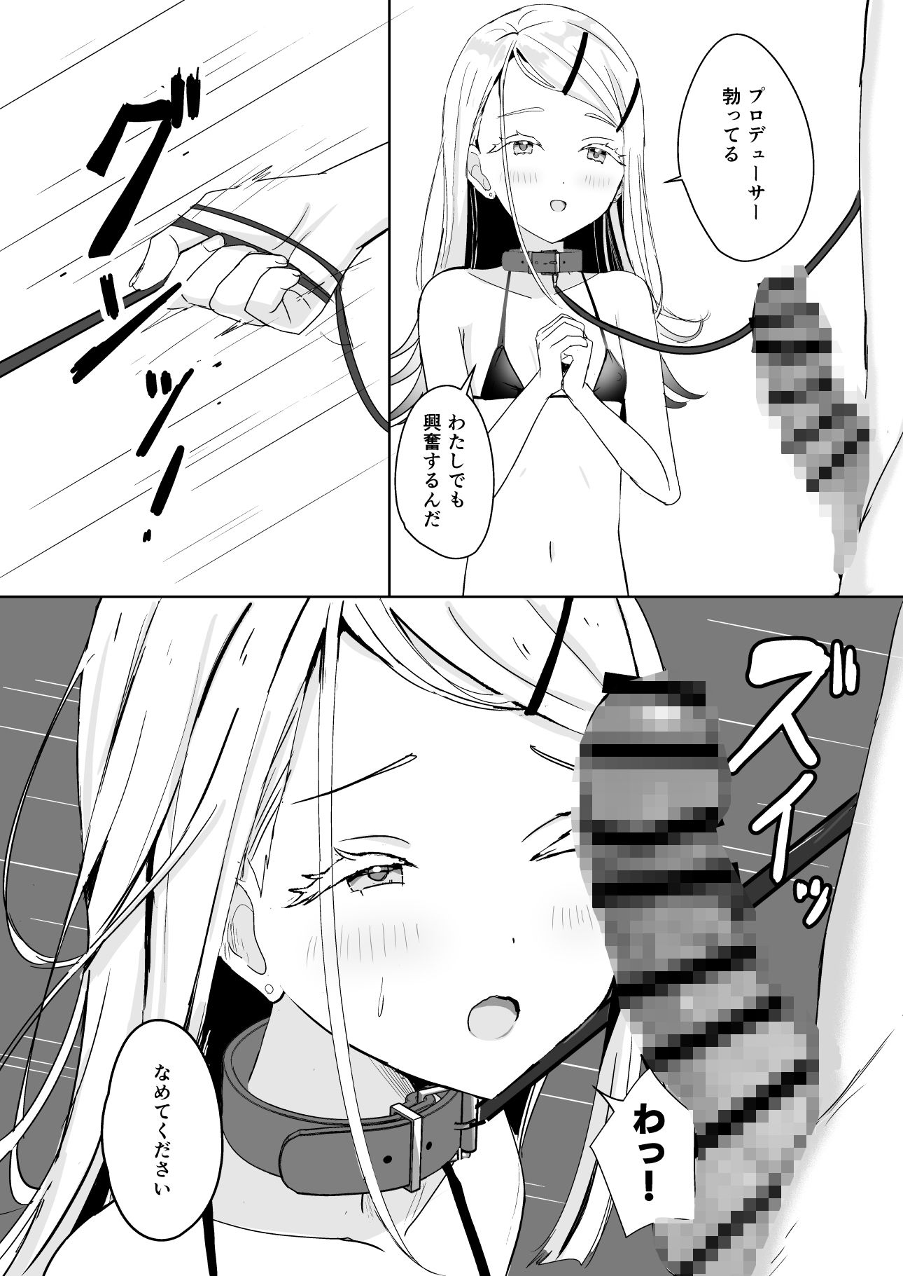 広に首輪をつけたなら