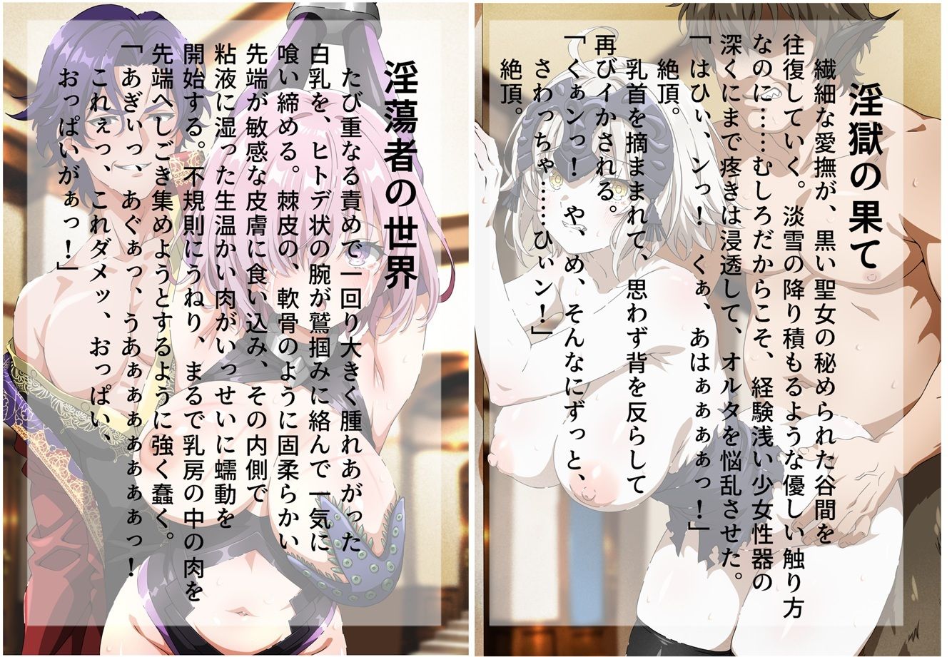 背徳特異点 聖俗反転淫獄バスチーユ