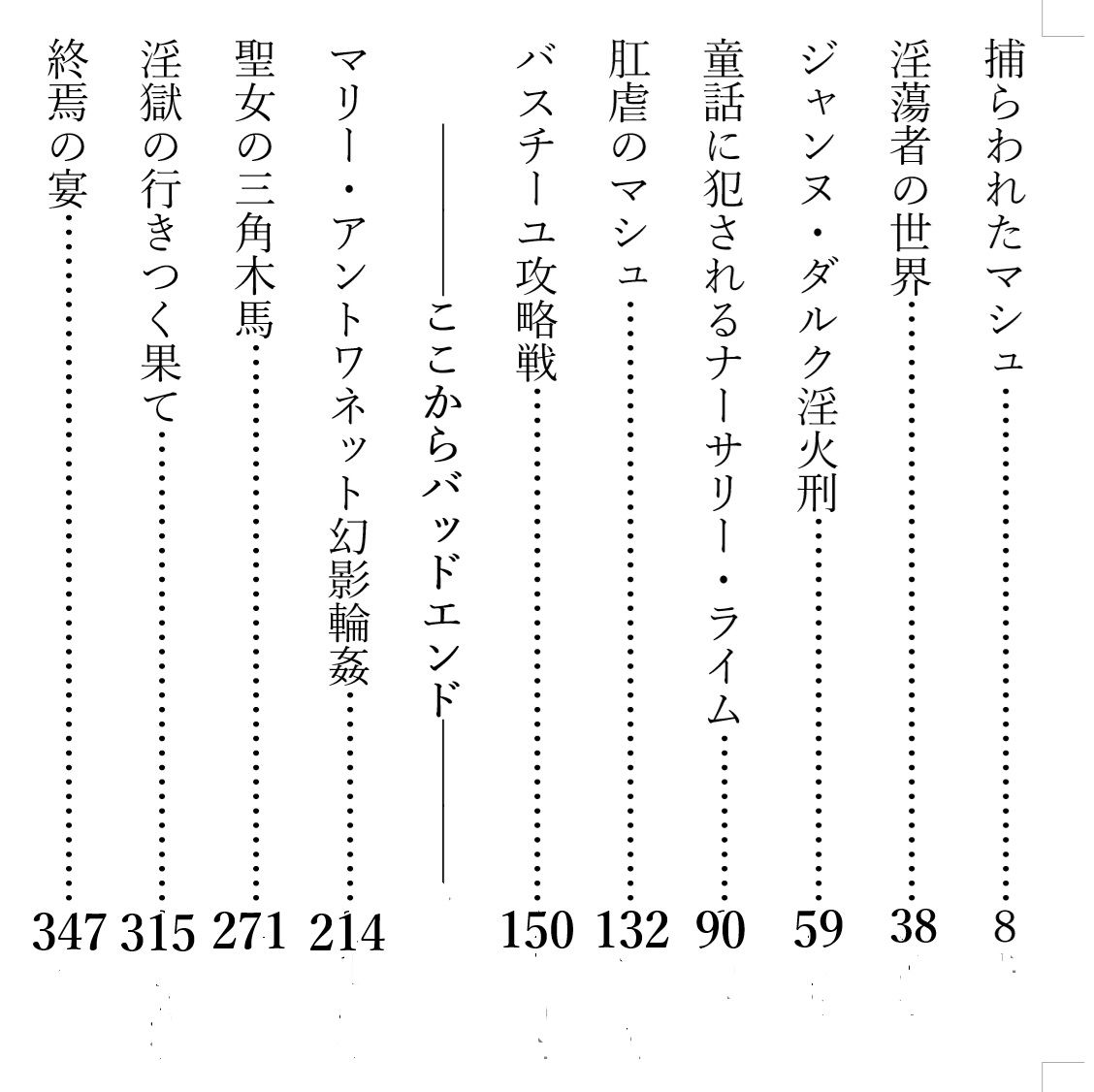 背徳特異点 聖俗反転淫獄バスチーユ