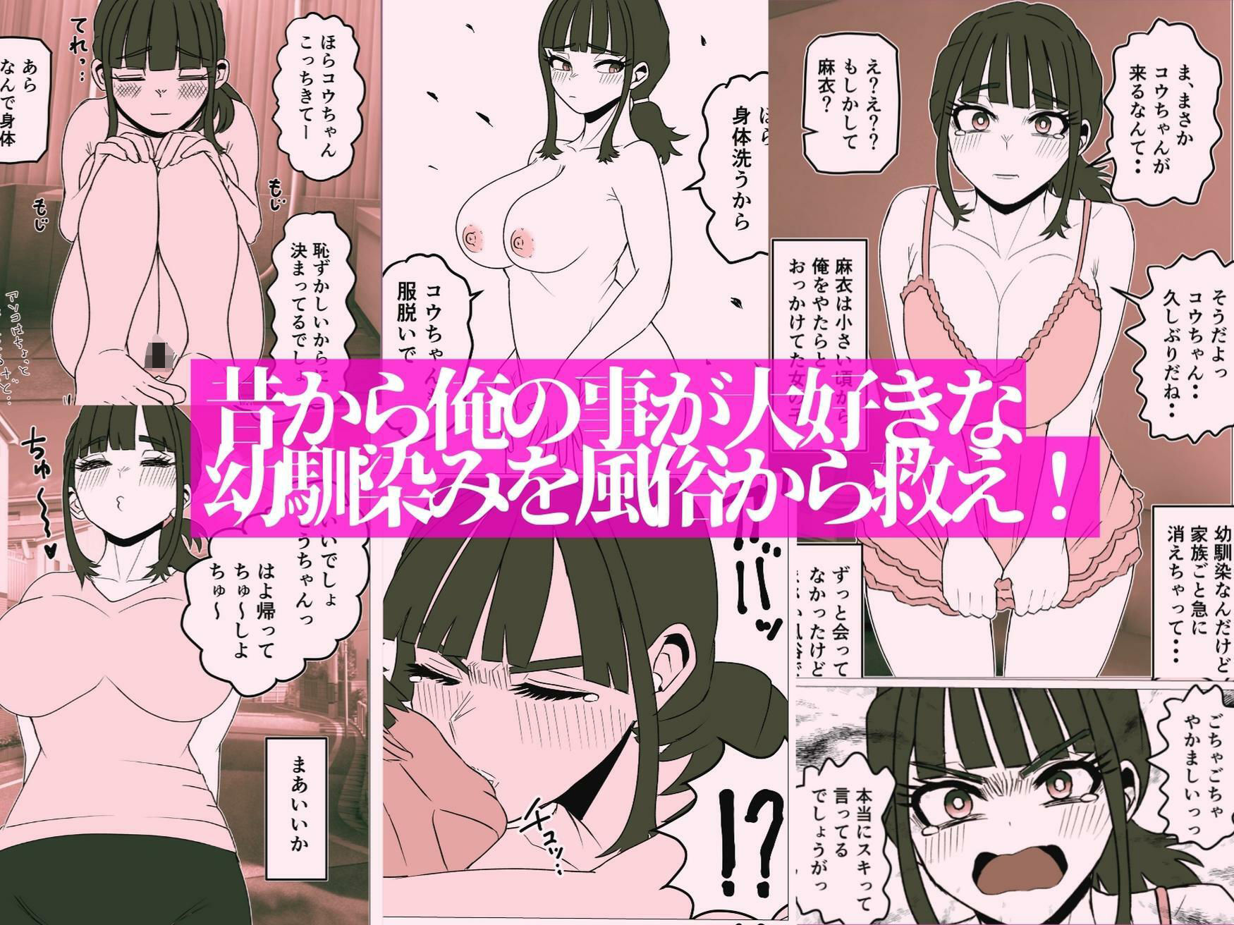 風俗堕ちした幼馴染みを救ってみた。