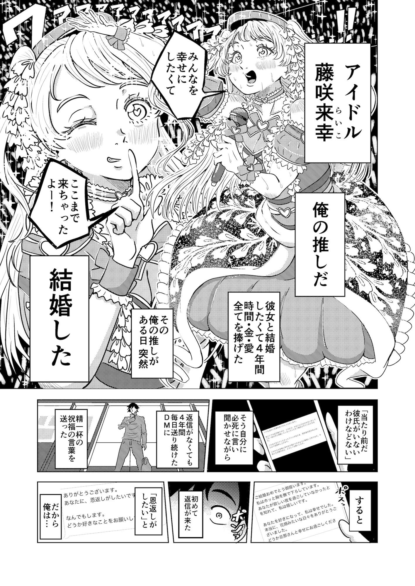 結婚した推しがガチ恋ファンの俺をみかねて恩返しエッチしてくれる話