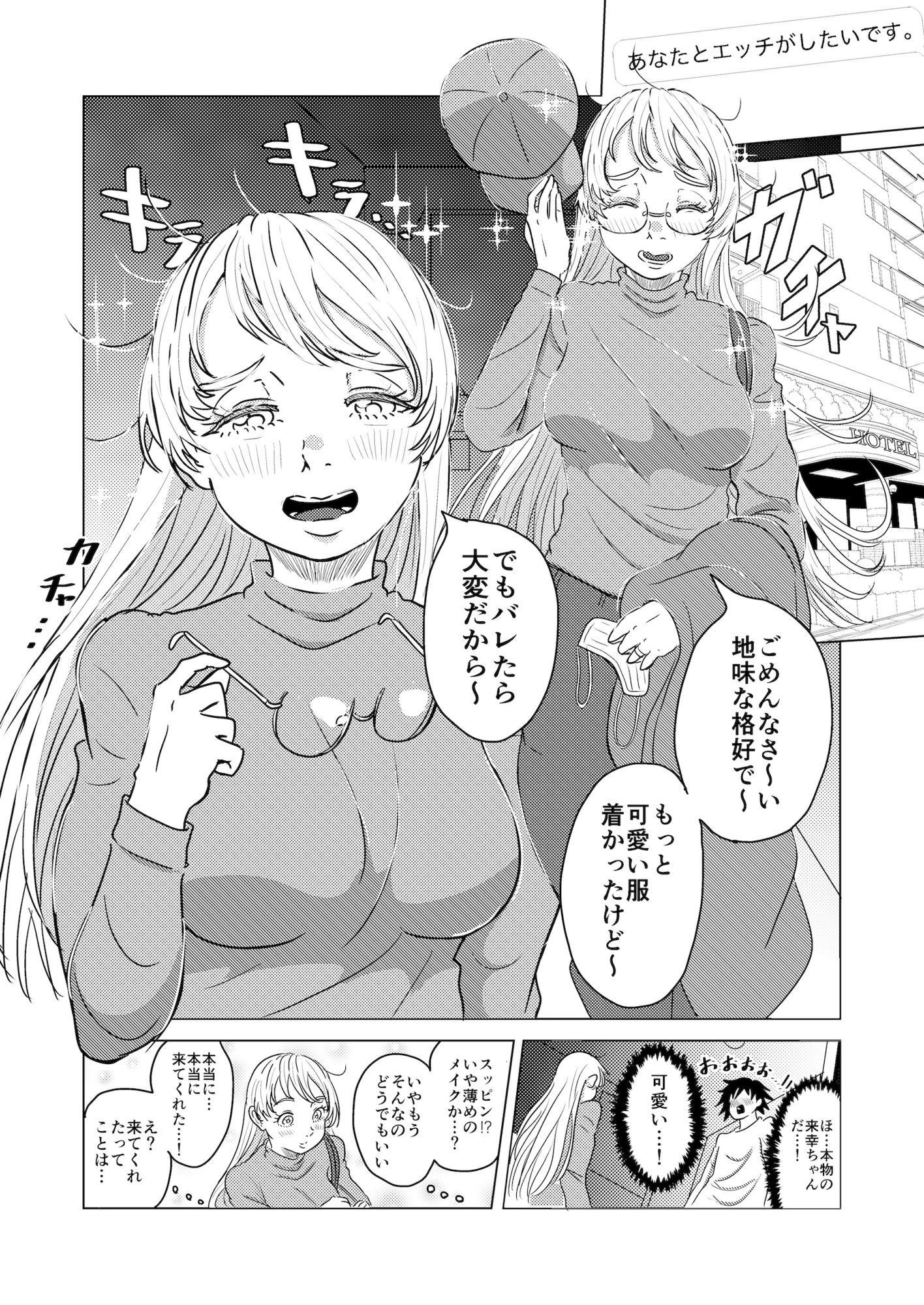 結婚した推しがガチ恋ファンの俺をみかねて恩返しエッチしてくれる話