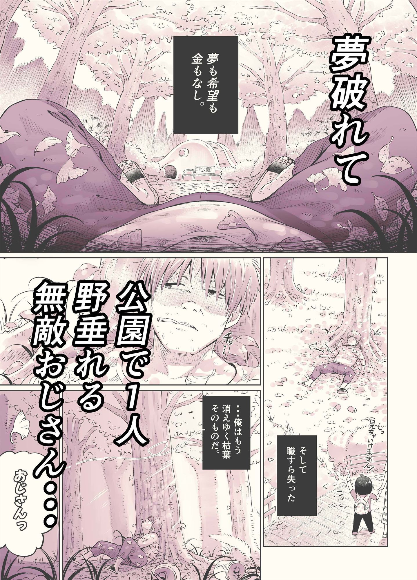 ゲキ□リ☆食欲の秋、性欲の秋。〜空腹で野垂れ絶望してたら、ち○ちゃい天使に助けられ一目惚れ。つい食い散らかしてしまった話〜