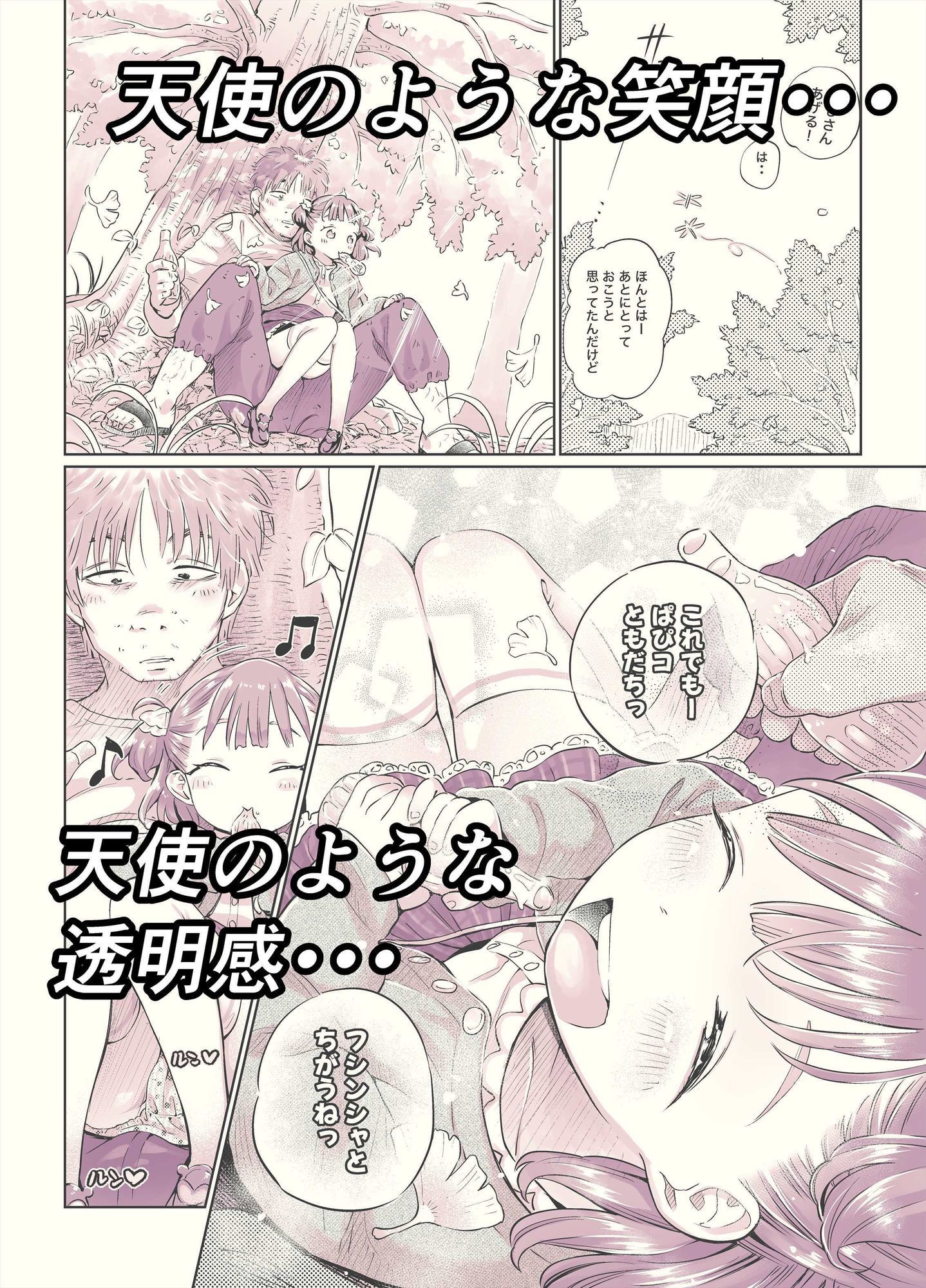 ゲキ□リ☆食欲の秋、性欲の秋。〜空腹で野垂れ絶望してたら、ち○ちゃい天使に助けられ一目惚れ。つい食い散らかしてしまった話〜