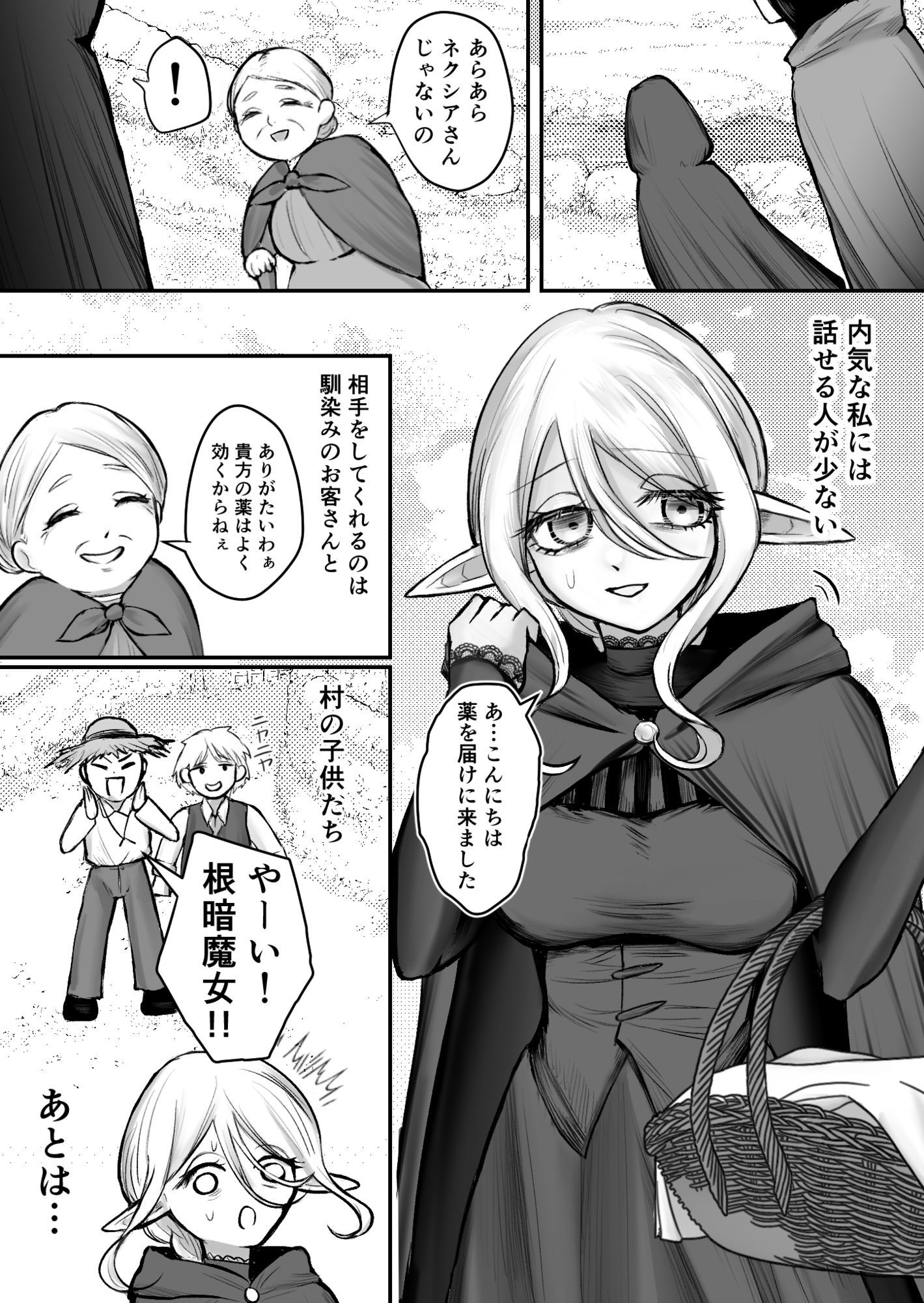 妖精夫とエルフ妻 異種族夫婦のあまあま夜伽