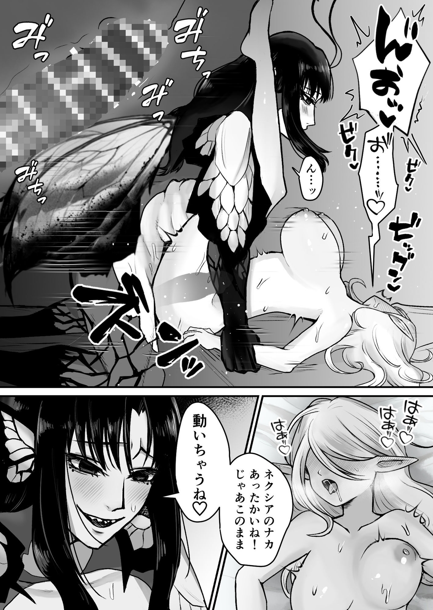 妖精夫とエルフ妻 異種族夫婦のあまあま夜伽