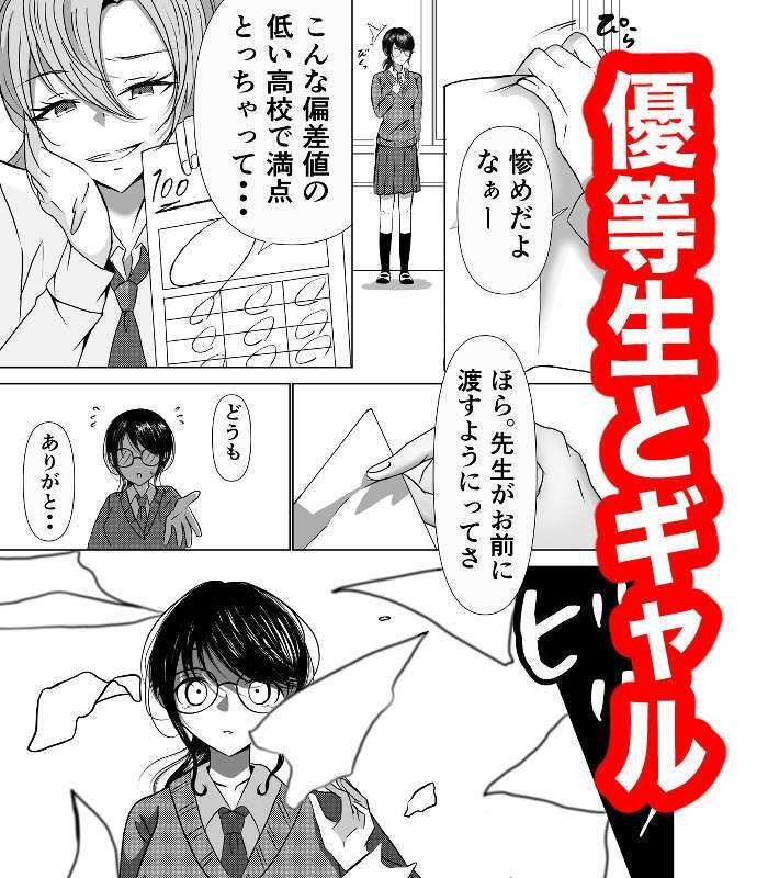 角オナしていたいじめっ子ギャルを百合セックスでわからせてやった（はーと）（はーと）（はーと）