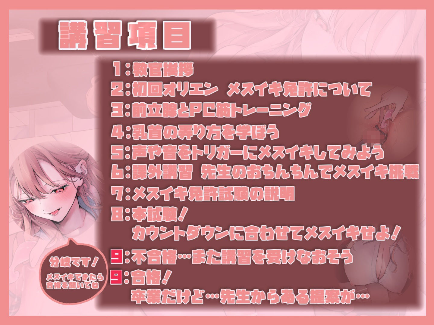 メスイキ免許合宿〜君がメスイキできるようになるまで逃がしません〜