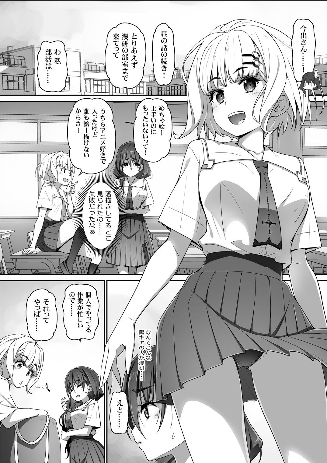 地味子な藤宮さん、秘密の同人活動バレ さぁ大変！ 2