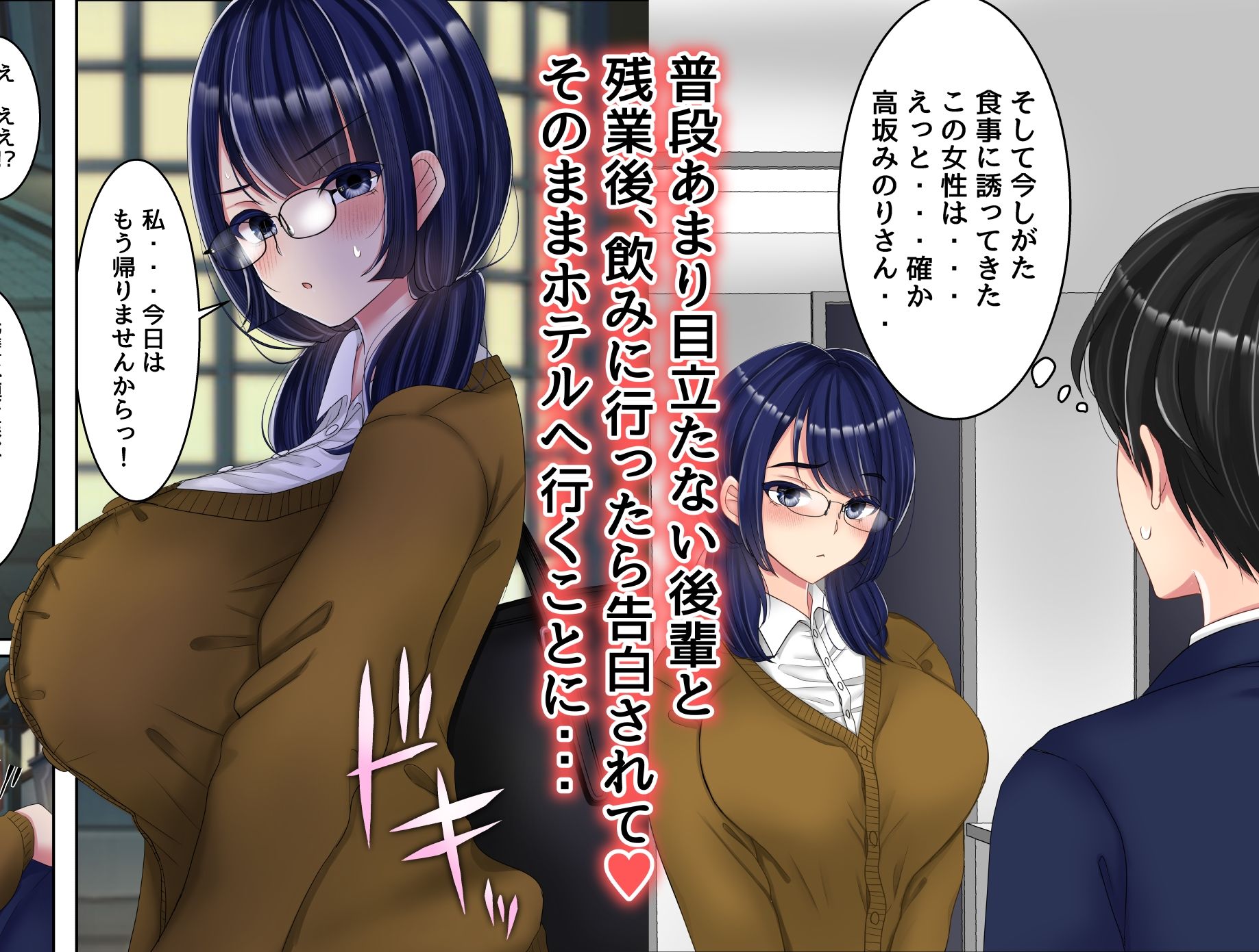 会社の地味な後輩の性欲がすっっごい