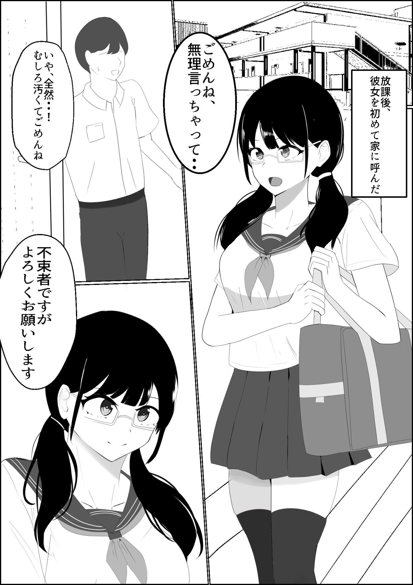 おさげな彼女はえっちがしたい