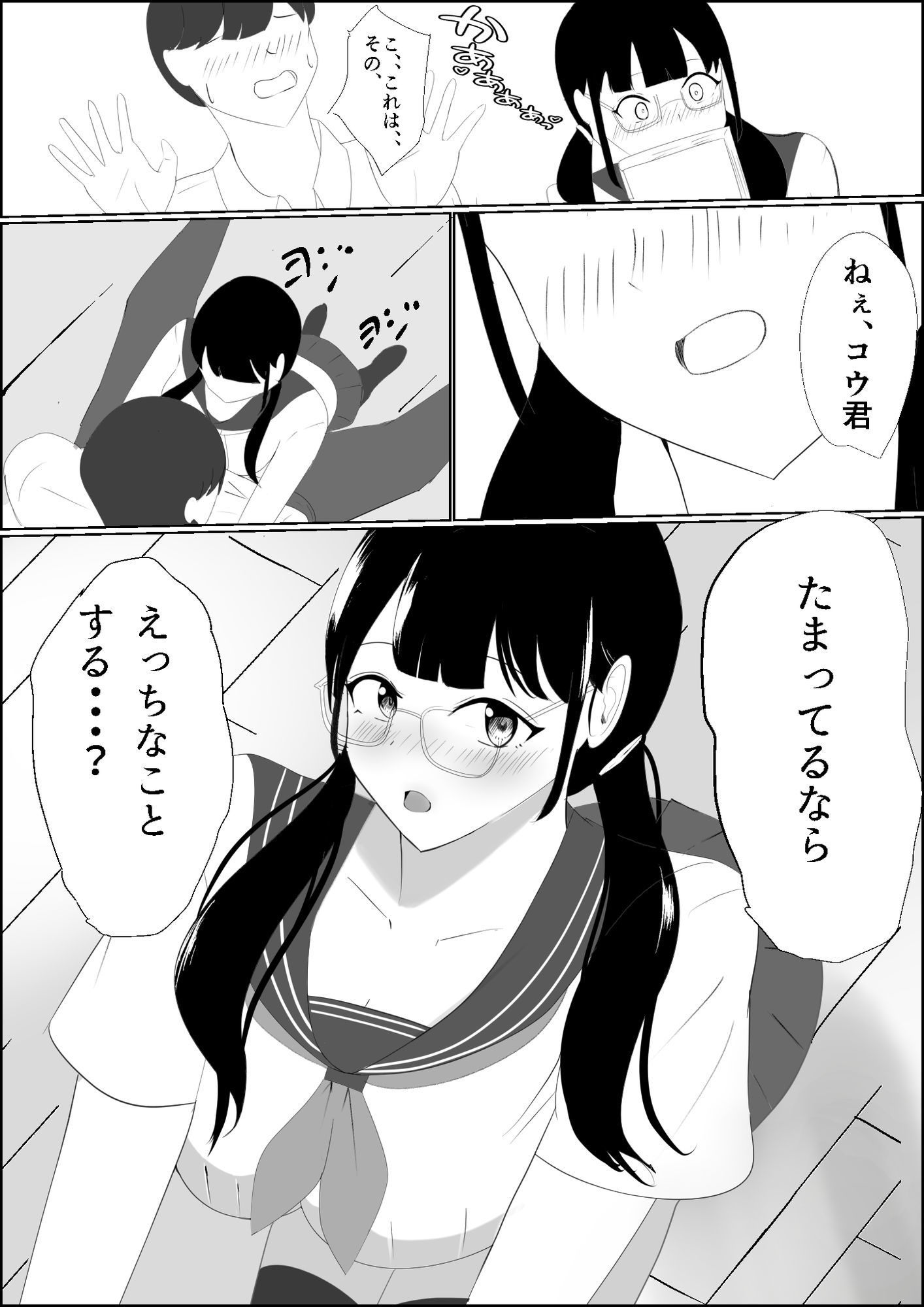 おさげな彼女はえっちがしたい