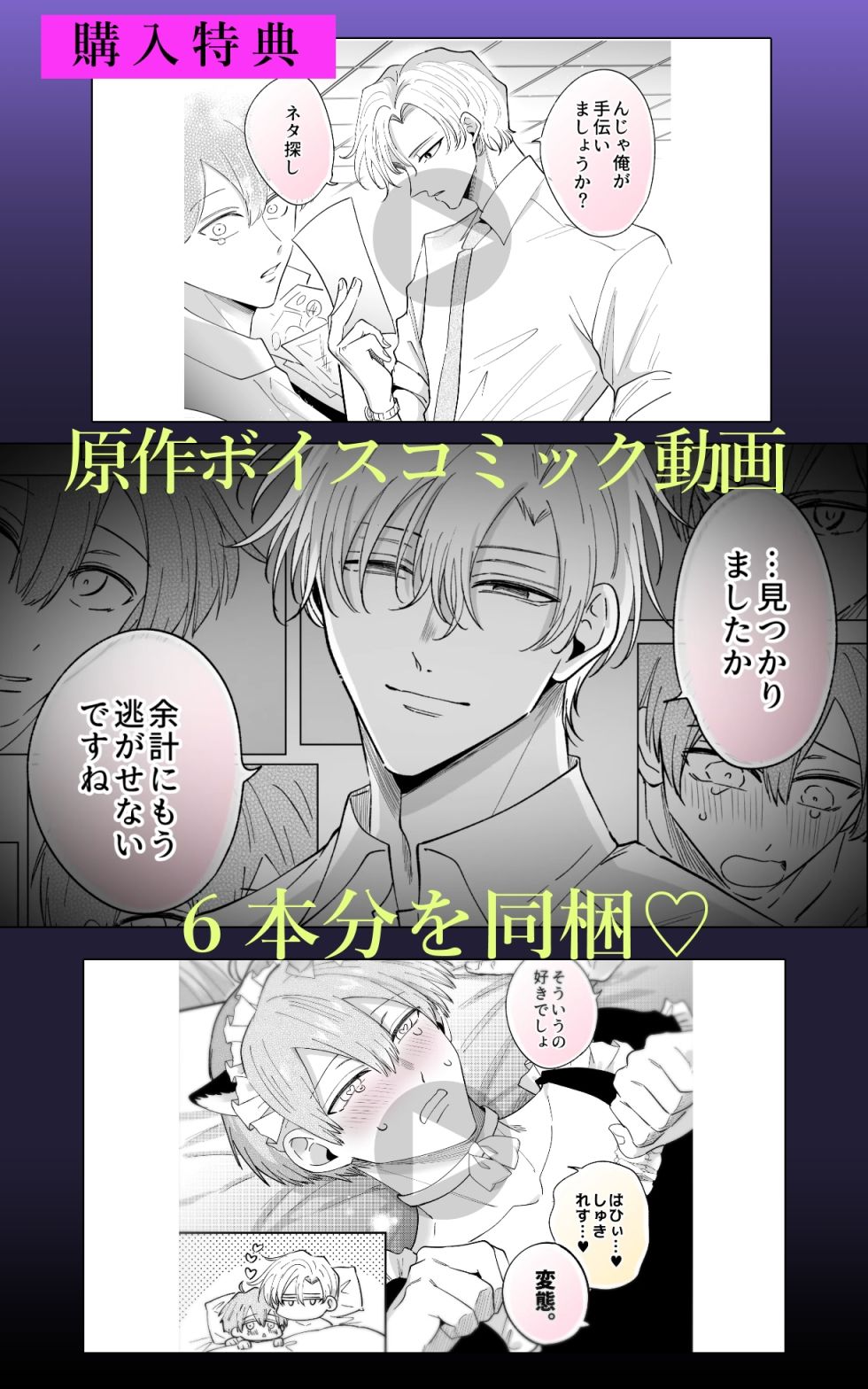 ボイスドラマ 限界エロBL漫画家、ストーカー攻め様にロックオンされる