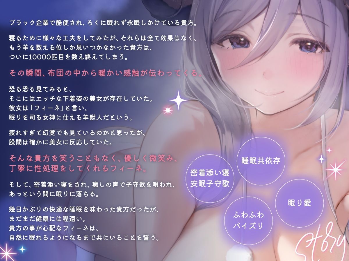 【むちふわ添い寝】爆乳ひつじのお姉さんはあなたをむちふわボディで安眠させたい【バイノーラル/極上の癒し】