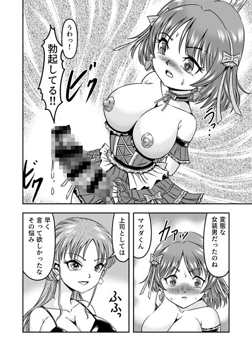 女装してただけなのに…メスイキマゾ堕ちしてミルクダダ漏れ!(1)
