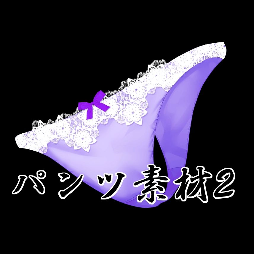 パンツ素材2