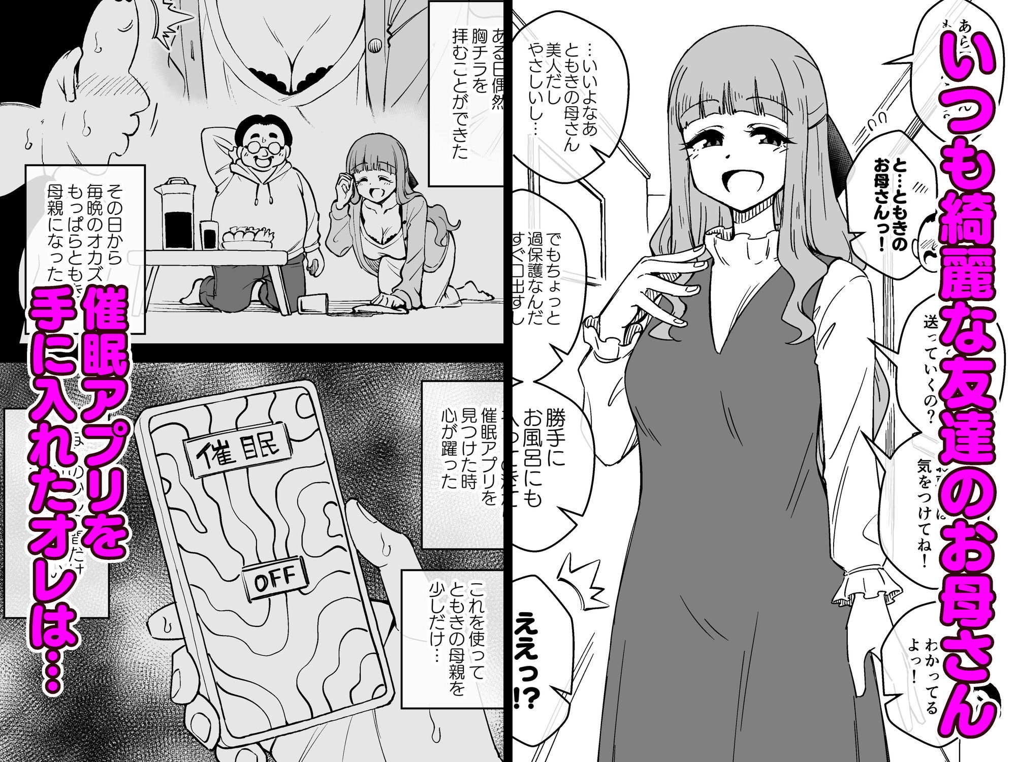 催●娘〜友の母親〜