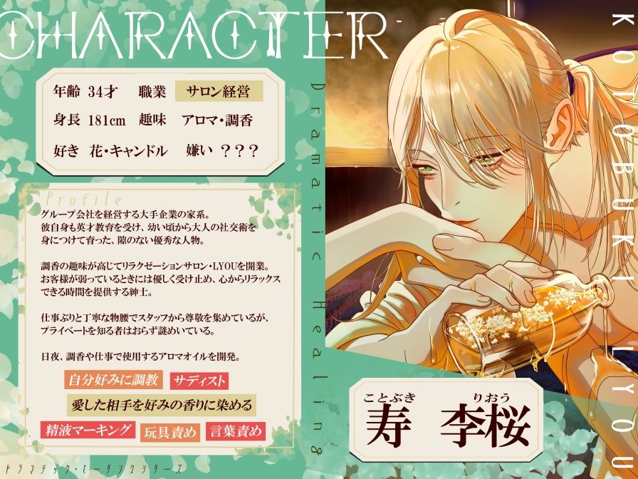 寿李桜の性感マッサージ 溺愛アロマオイルコース