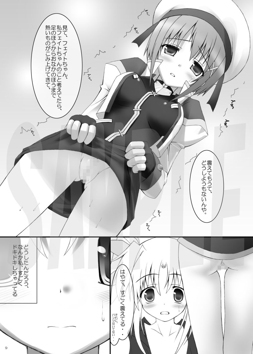 はやての魔法「〇さいままのフェイトちゃん」