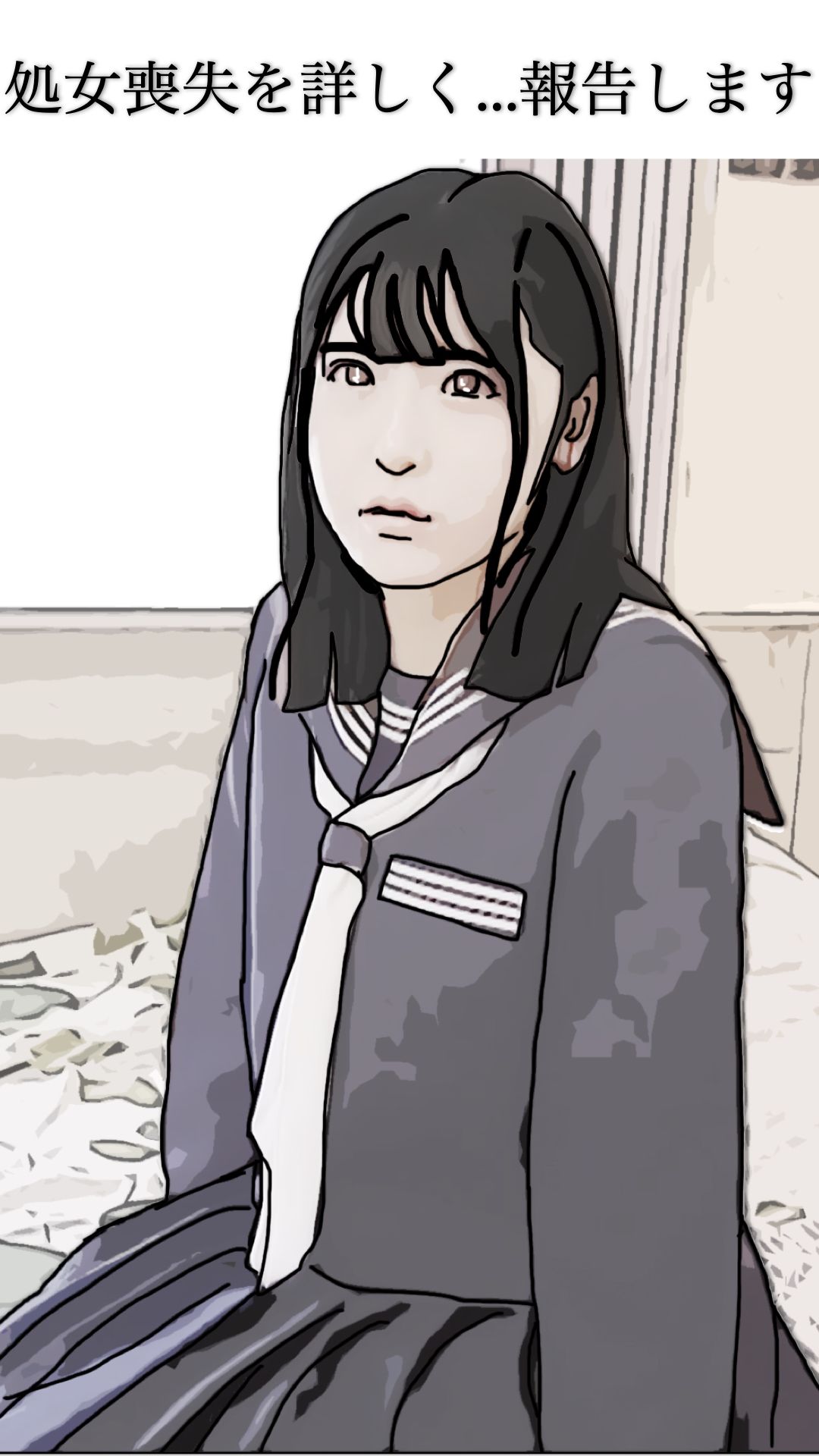 処女喪失を詳しく報告します