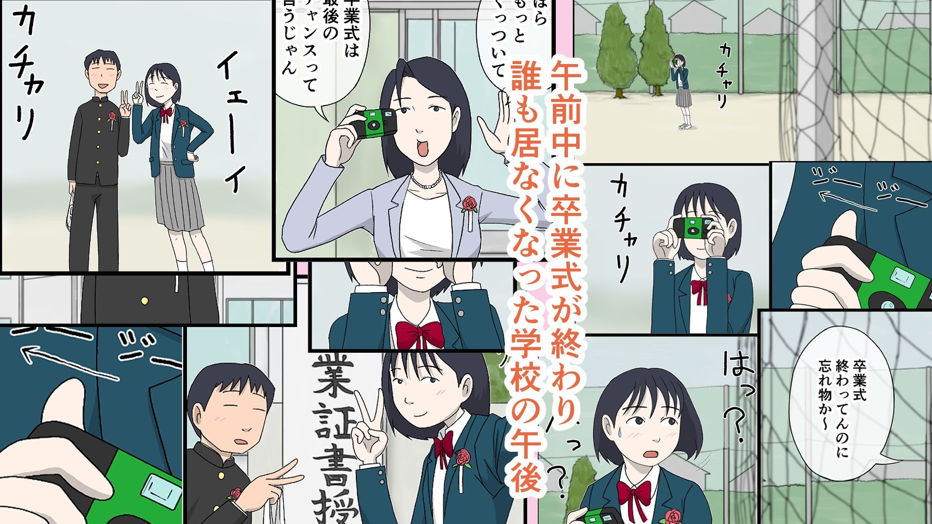 サヨナラガール